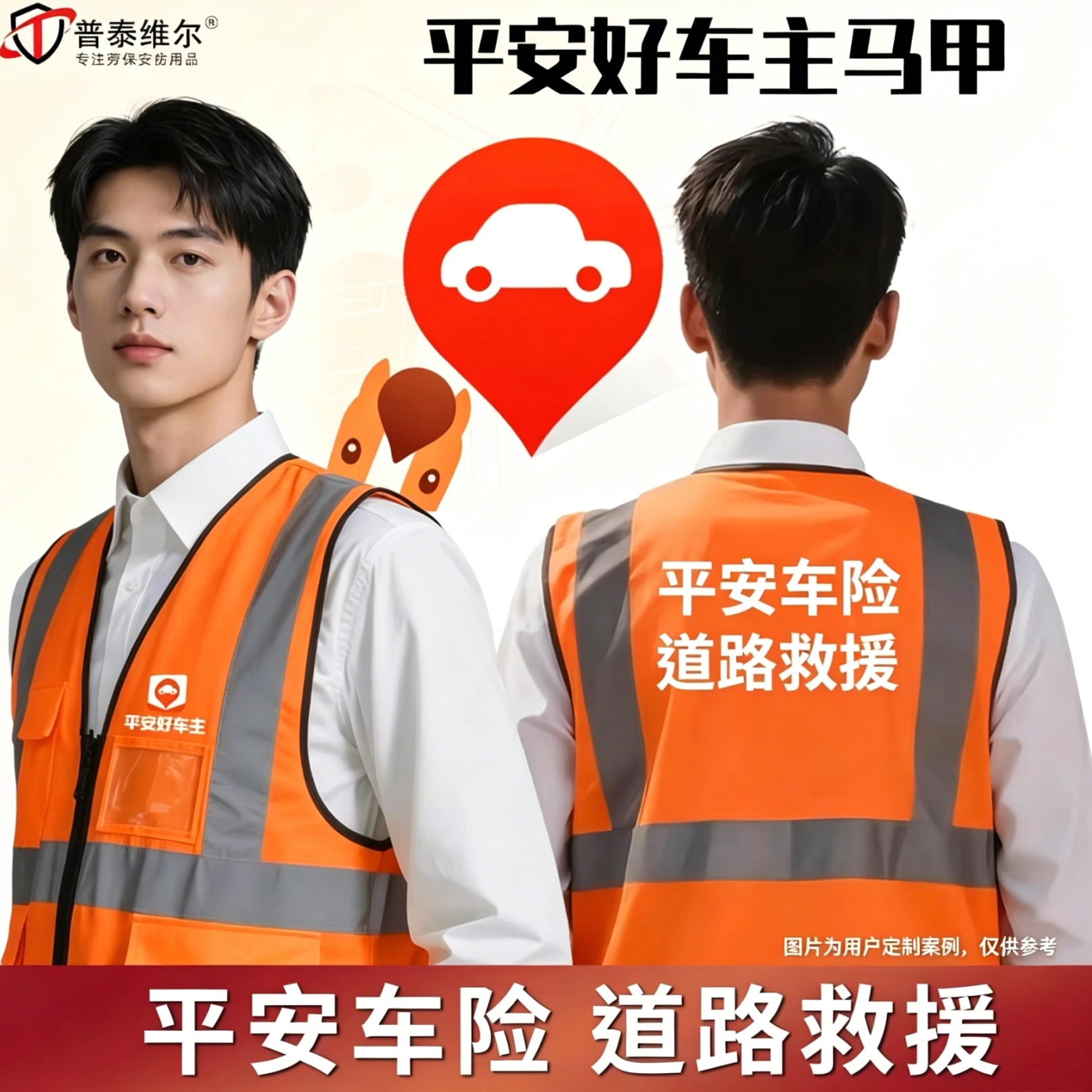 中国平安好车主反光马甲年检车检道路救援工作服安全马甲定制logo