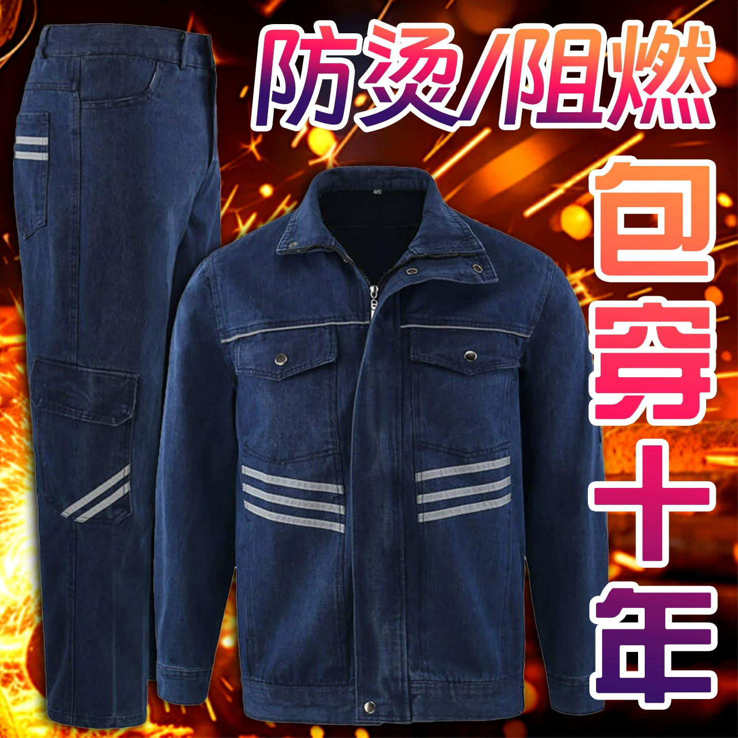 春秋季牛仔工作服套装男电焊工阻燃防烫加厚劳保电工劳保服制服