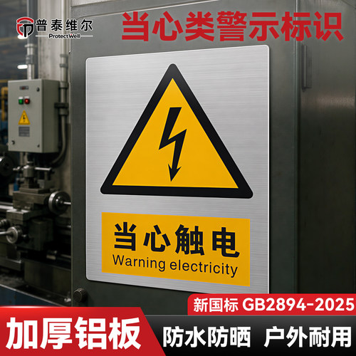 有电危险警示牌标识牌铝板可开票