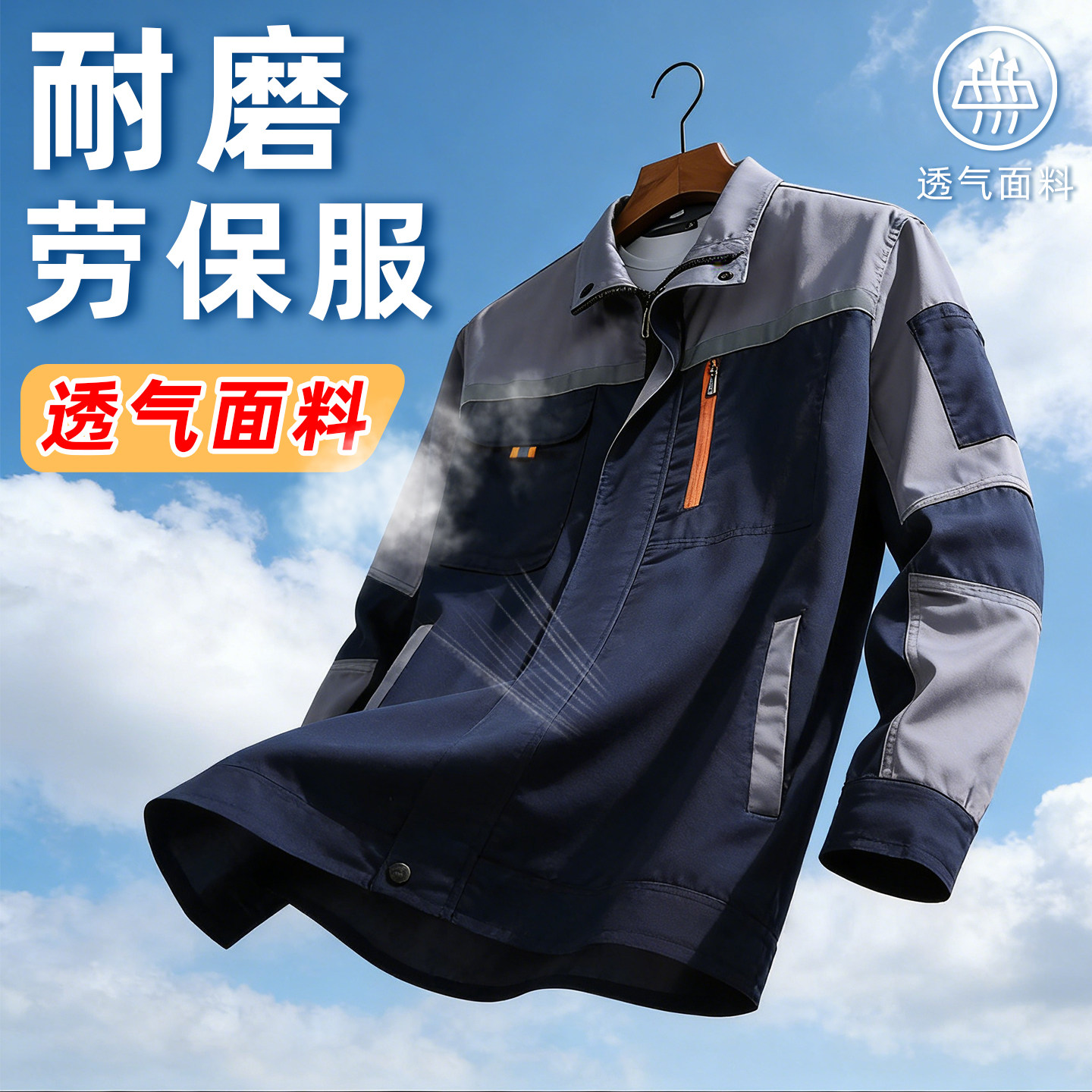 耐磨劳保服工作服干活穿的衣服工装制服反光外套工衣高档夏季男士