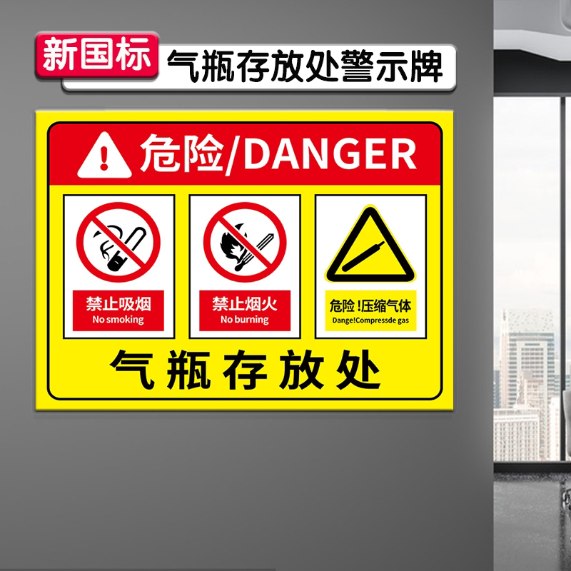 气瓶标识牌气瓶存放处标识牌气体警示牌乙炔气瓶间安全标识实验室储气罐标志贴丁烷瓶氧气罐放煤气罐安全图示