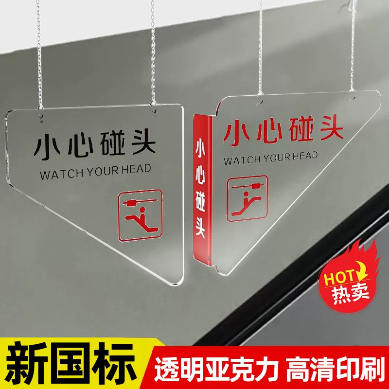 自动扶梯安全警示标识牌小心碰头提示牌挂牌电梯楼梯防撞指示牌亚克力扶手警示牌悬挂吊牌商场超市标志牌挡板