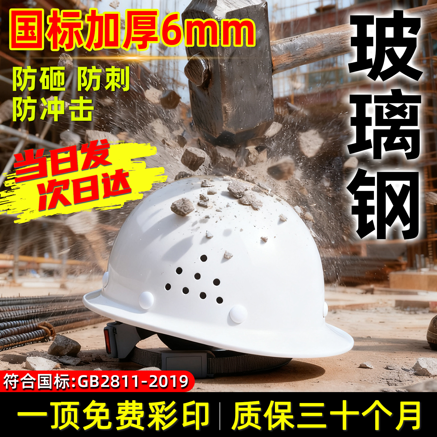 工地安全帽符合国标GB2811-2019