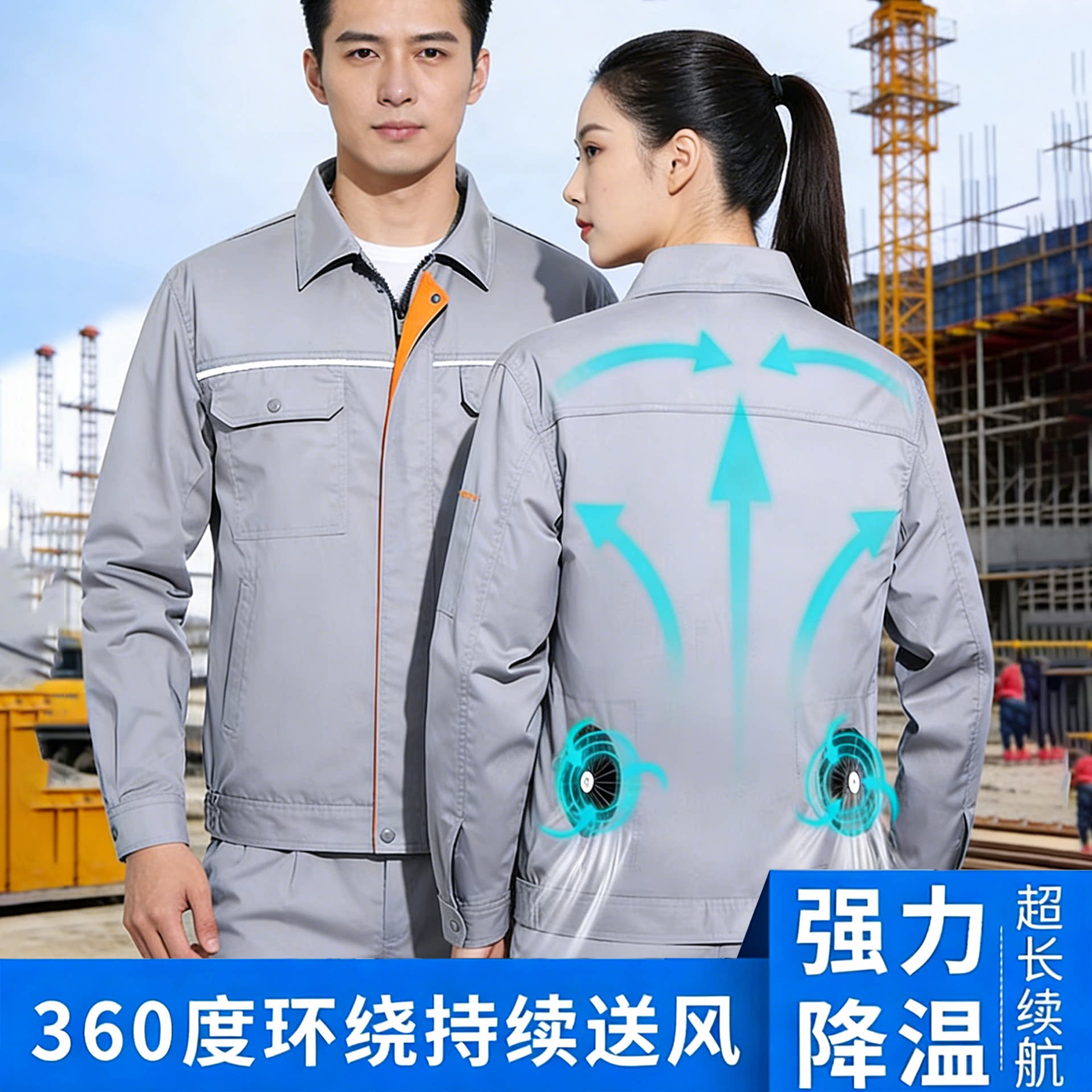 空调工作服带风扇降温干活穿工地耐磨耐脏劳保服新款长款薄款夏季