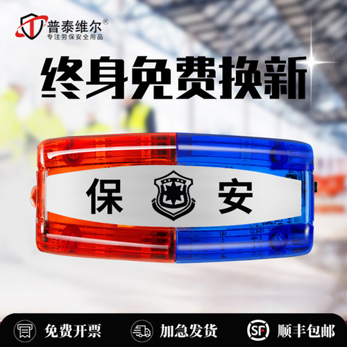 保安爆闪肩灯终身-质保量大价优