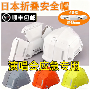 折叠安全帽头盔便携式日本进口超轻原装防撞劳保安全防护用品新款