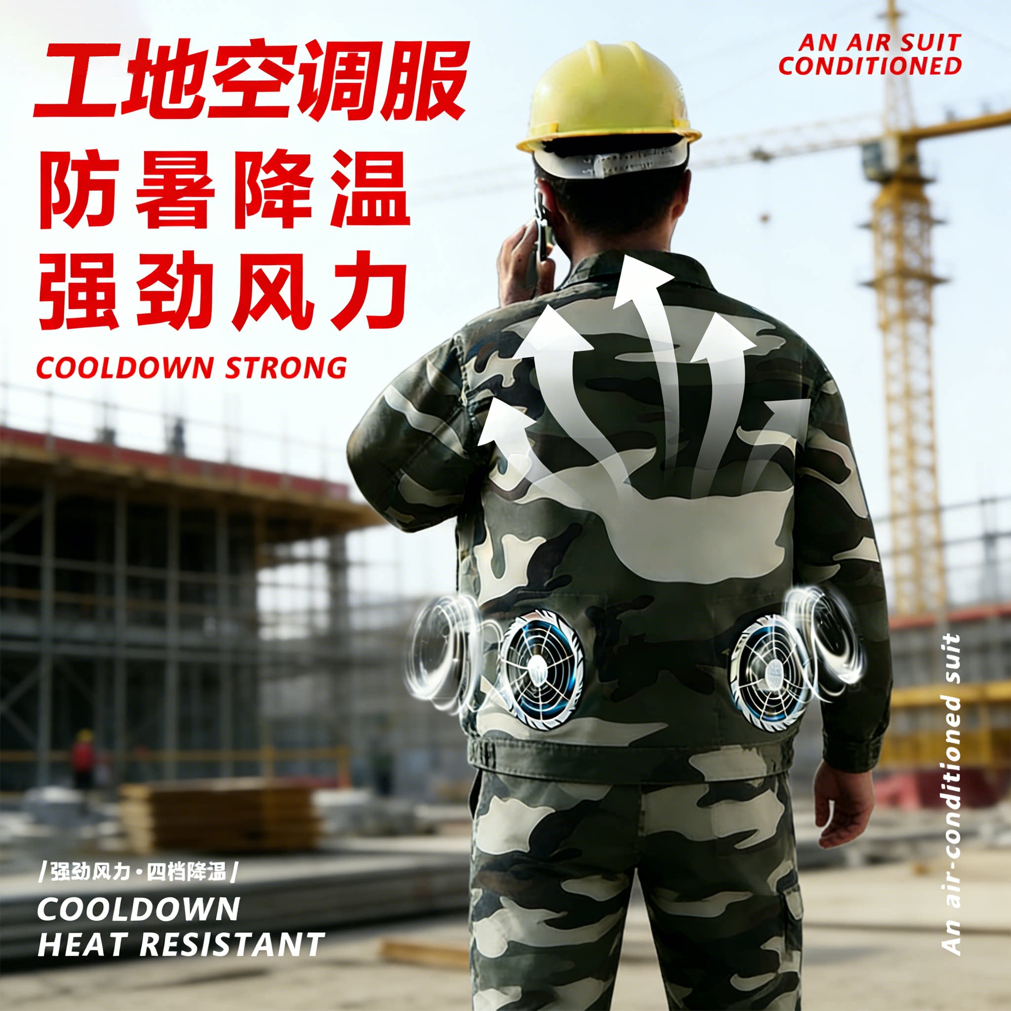 空调衣服降温工作服带电风扇制冷工地施工耐磨劳保工装制服外套男