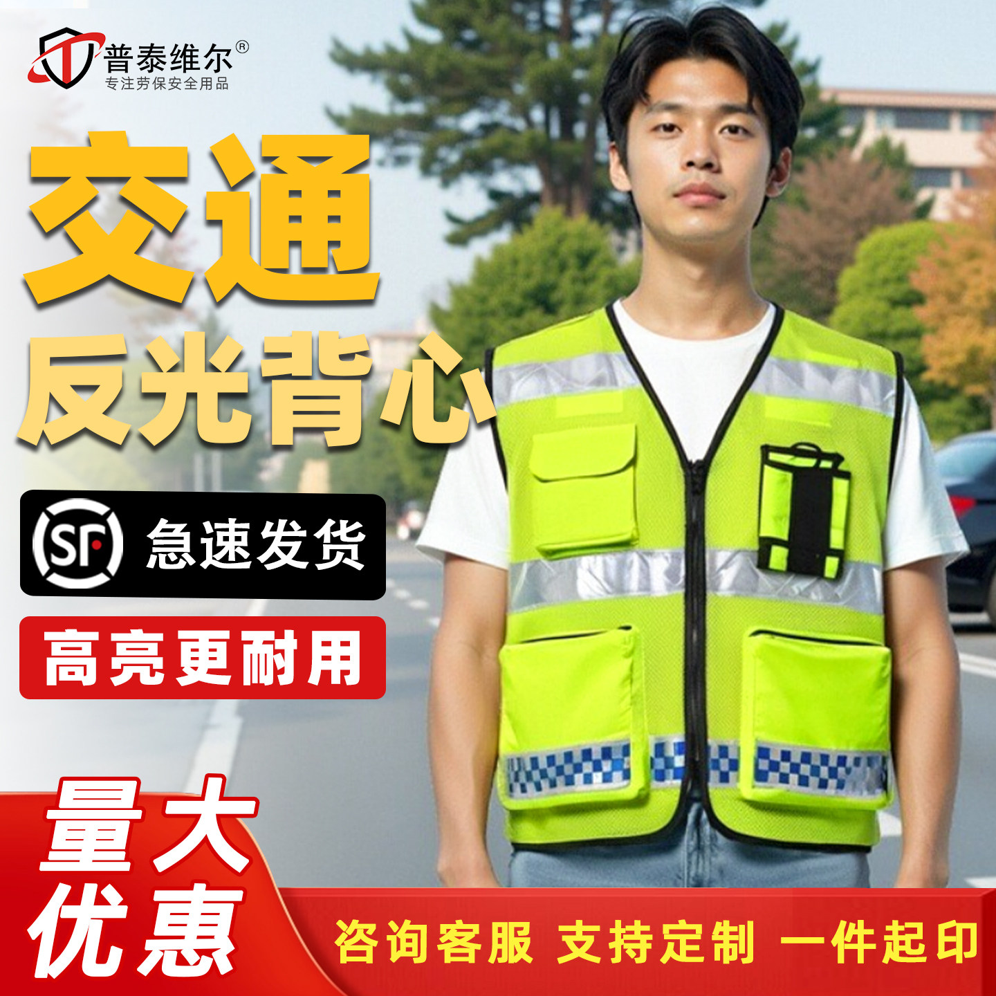 交通反光安全背心警示服安全服图片