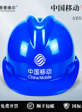 中国移动蓝色安全帽劳保头盔工地施工工程国标认证加厚玻璃钢印字