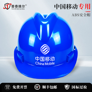 中国移动专用安全帽安全头盔蓝色工地施工工程国标加厚玻璃钢印字