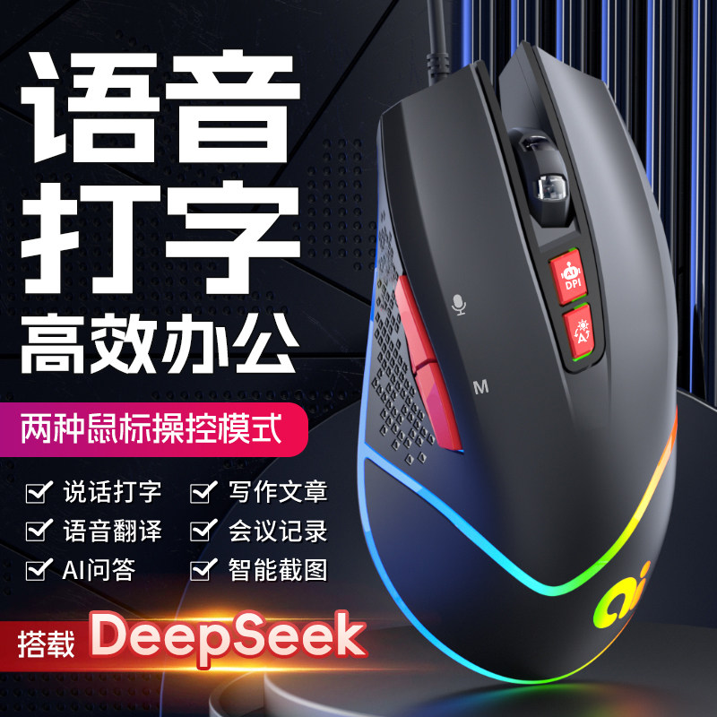 ai智能语音鼠标有线声控识别说话打字翻译电竞宏游戏台式机械办公