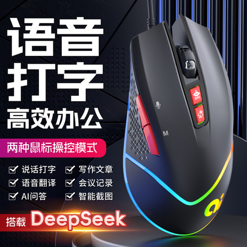 语音鼠标有线打字翻译写作PPT