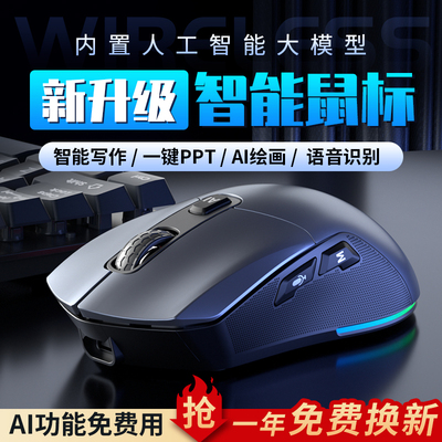 ai智能鼠标语音打字写作ppt