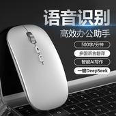ai智能语音鼠标蓝牙双模无线声控说话打字翻译适用于苹果华为联想