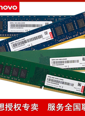 Lenovo/联想台式机三代原装DDR3L/4 1600/2400/2666四代4g/8G内存 16GB电脑升级吃鸡主机内存条原装内存32G