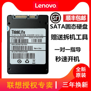 1T升级笔记本台式 Lenovo联想原装 256G 2T固态512硬盘2.5英寸120G 电脑128GB吃鸡ST800游戏SSD高速ST600 SATA3