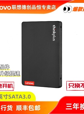 Lenovo/联想 固态硬盘SATA3 2.5英寸升级台式一体机笔记本电脑SSD