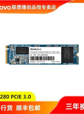 联想ThinkPlus ST9000固态硬盘 M.2 2280 笔记本/台式机SSD NVME