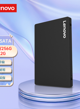 联想原装固态硬盘2t 512g 256G ssd台式电脑笔记本sata接口128G1t