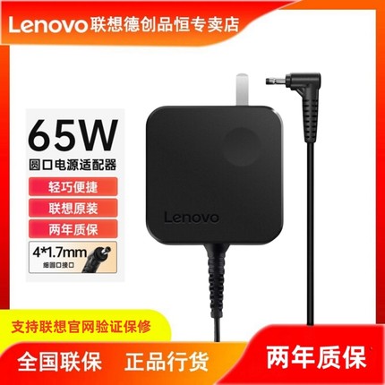 Lenovo联想原装2020/19/18款小新Air 潮7000-13/14/15笔记本电脑便携电源适配器小细圆口65W充电器线兼容45W