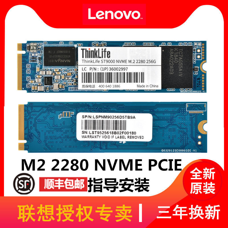 Lenovo联想ST9000拯救者R720  M.2 2280 NVMe PCI-e协议 256G 521G 1TB升级笔记本电脑吃鸡SSD固态硬盘加速盘