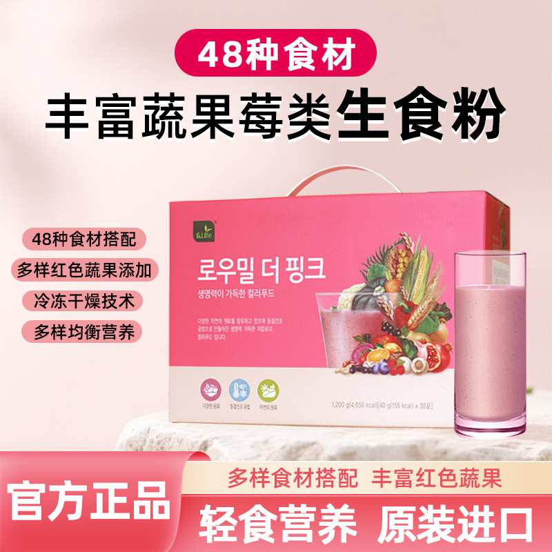 G.Life玛哈念生食谷蔬果粉韩国进口五谷水果粉素食蔬食30包