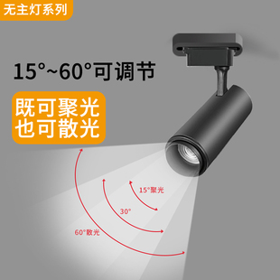 滑道COB调焦射灯 变焦led轨道射灯商用家用聚光高显指明装
