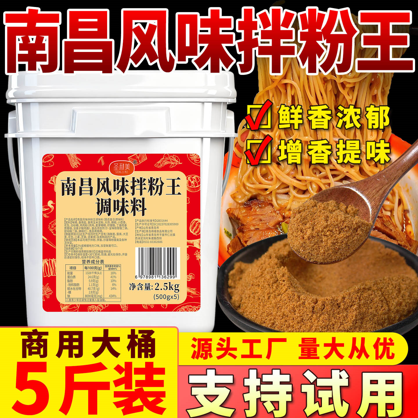 圣利美南昌拌粉王调料商用江西拌粉早餐店专用配料拌粉拌面调味料图片