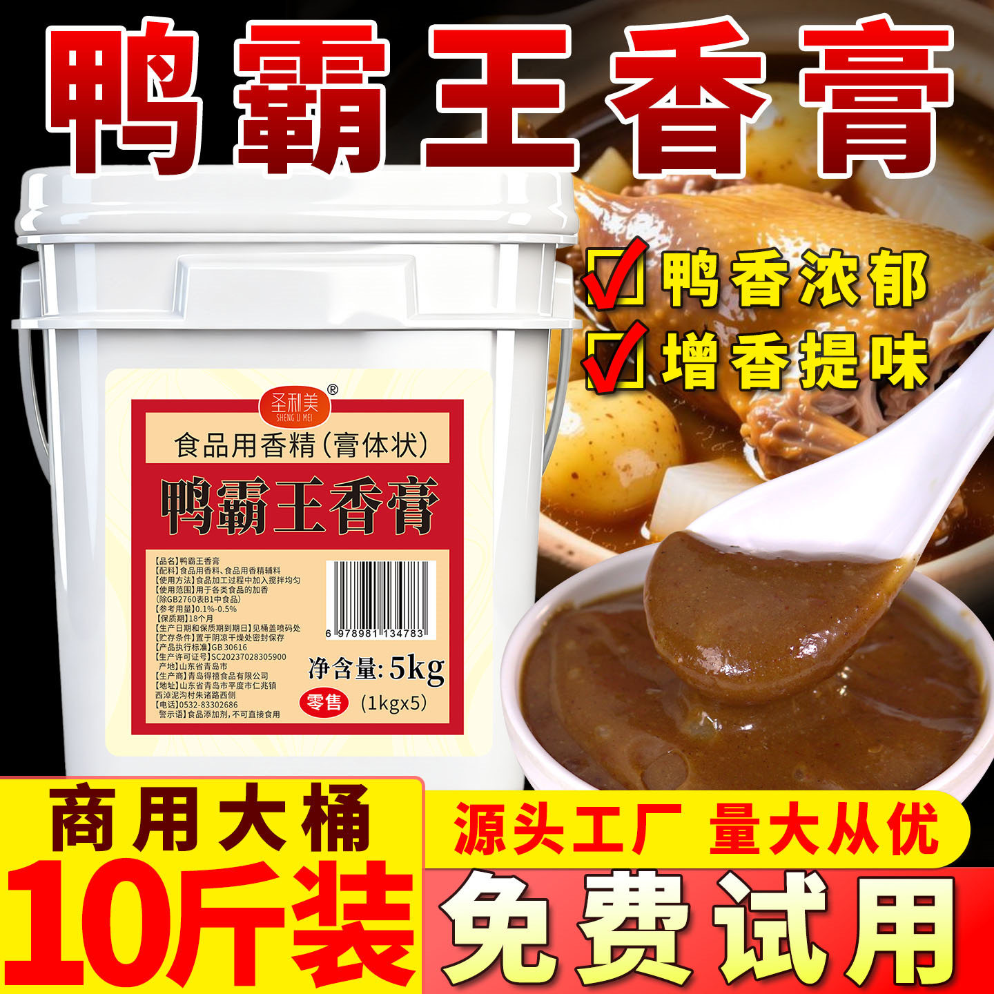 圣利美鸭霸王香膏北京果木烤鸭风味脆皮爆烤鸭卤鸭脖鸭头骨髓浸膏 - 实物图