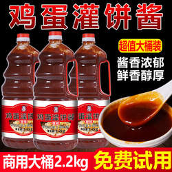 鸡蛋灌饼酱专用酱商用鸡蛋饼酱料夹馍酱烧饼夹里脊肉饼的刷酱家用
