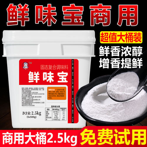 商用鲜味宝鲜味香味加倍提高