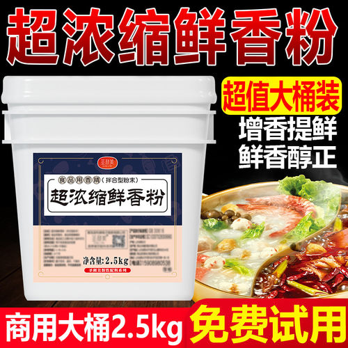 浓缩鲜香粉增香去腥回味粉商用