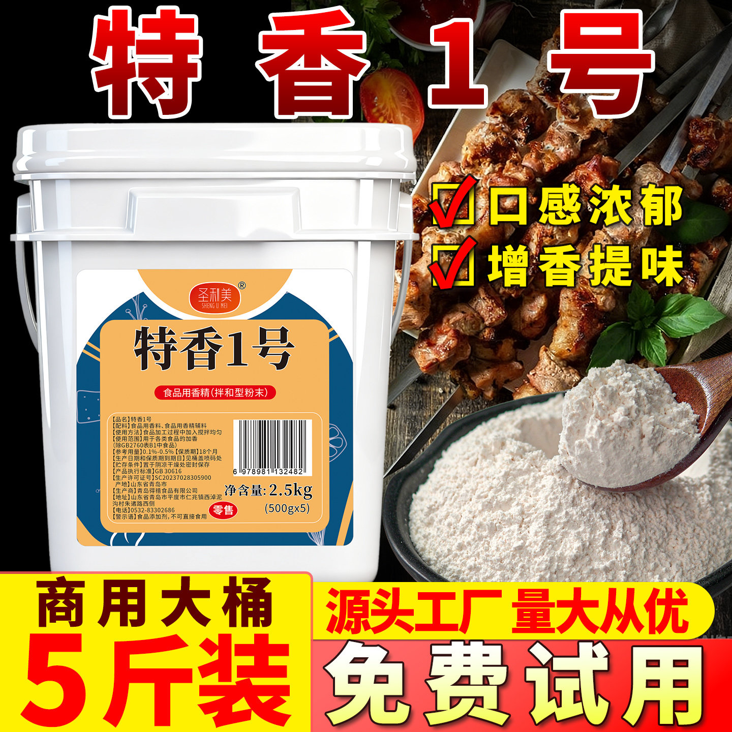 圣利美特香一号鲜香粉调味料特鲜1号粉烧烤腌料炒菜凉拌调馅火锅