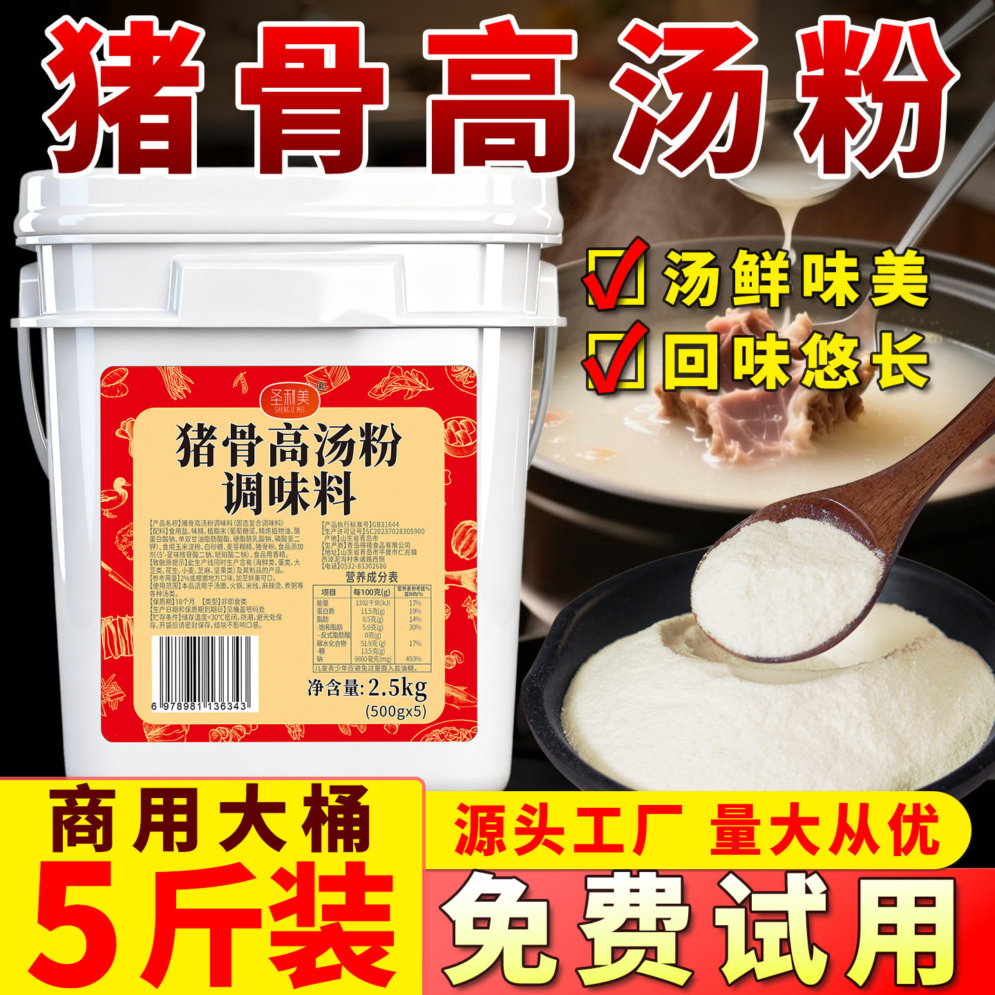 圣利美猪骨高汤粉商用大骨浓汤浓缩白汤骨头浓汤宝火锅高汤增香粉