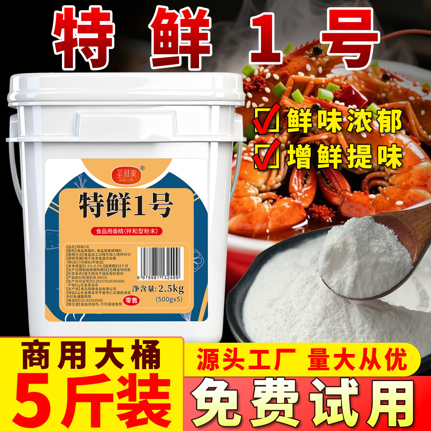 圣利美特鲜一号调料烧烤腌料增鲜香回味煲汤炒菜浓缩鲜香粉鲜味王