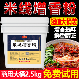 米线专用粉增香粉关东煮料火锅冒菜香膏串串香飘香剂麻辣烫增香粉