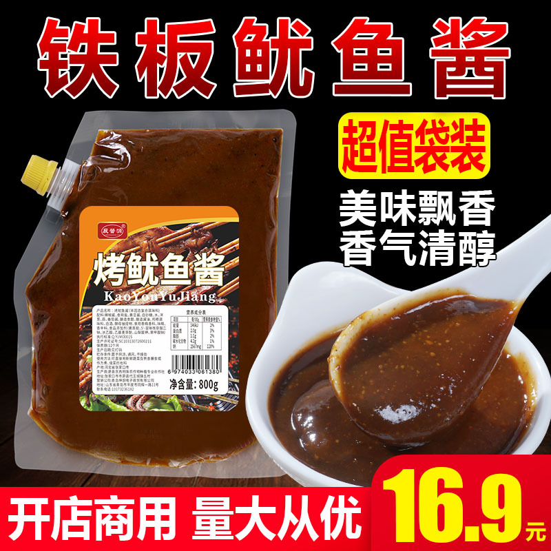 铁板鱿鱼酱商用烤鱿鱼秘制铁板烧铁板鸭肠酱料烧烤酱烧烤专用调料