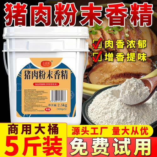圣利美猪肉粉末香精特浓猪肉精粉馅料肉丸火腿增香提鲜回味粉商用