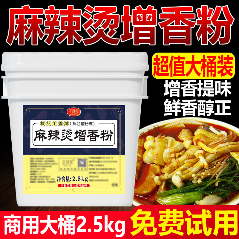 麻辣烫专用粉增香粉底汤料米线专用串串香火锅高汤冒菜关东煮商用,粮油调味/速食/干货/烘焙,特色/复合食品添加剂,淘宝优惠券,粉丝福利购,淘宝优惠卷
