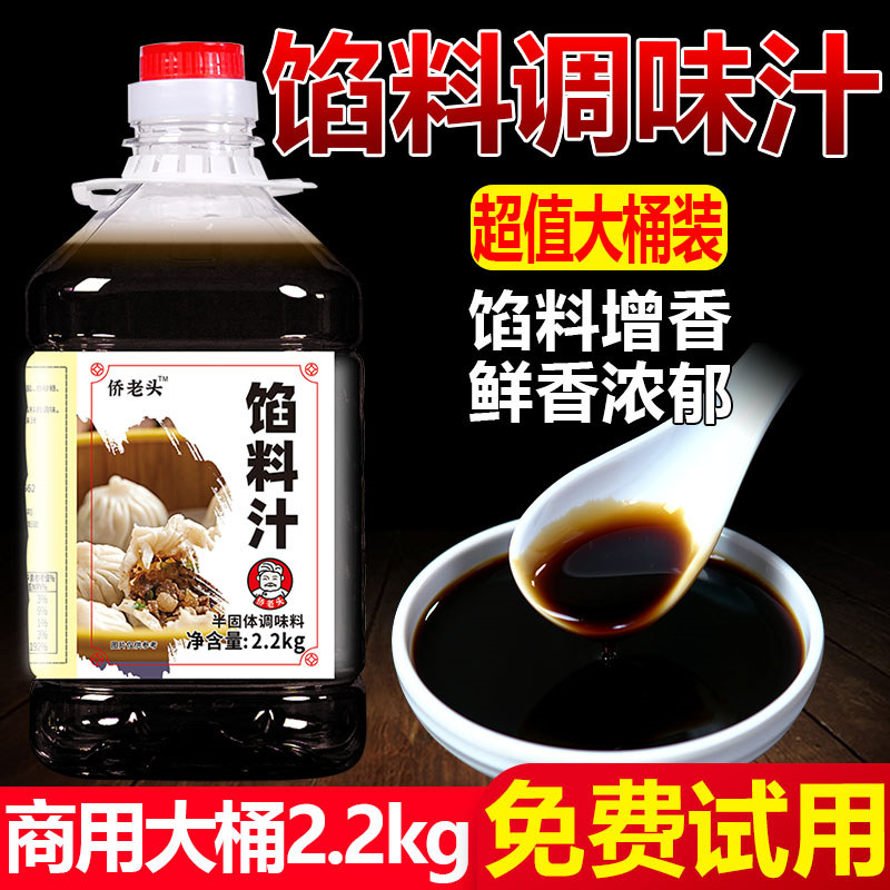 馅料调味汁饺子包子馄饨馅饼料专用调味汁水饺馅料酱汁调味料商用
