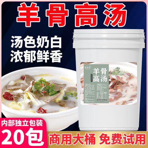 羊骨高汤商用羊骨白汤膏羊汤调料增白羊肉烩面浓汤羊蝎子火锅底料