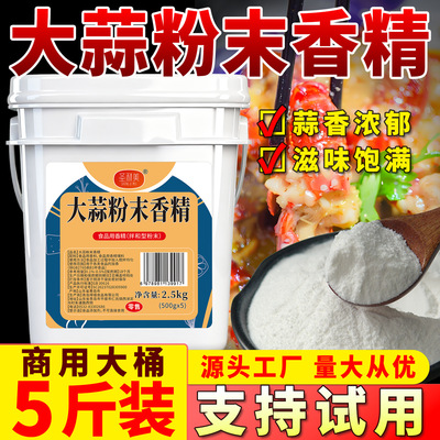 圣利美大蒜粉末香精大蒜香粉蒜香烤肠蒜蓉生蚝扇贝粉丝增香粉商用