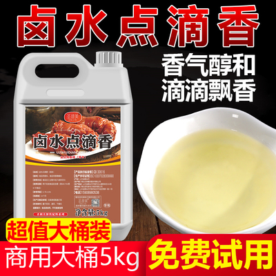 浓缩秘制配方卤水一滴千里香
