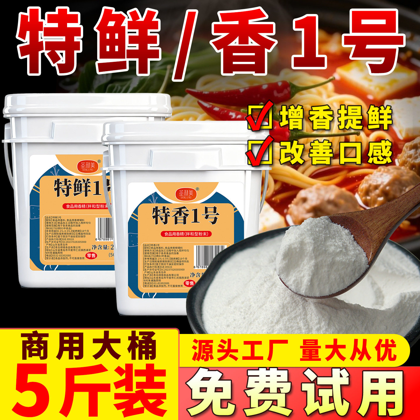 圣利美特香一号调料特鲜一号烧烤腌料增鲜增香回味炒菜浓缩鲜香粉