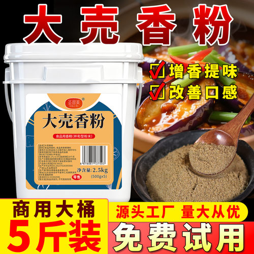 圣利美大壳香粉云南回味粉米线卤肉增香烧烤腌制火锅麻辣烫鲜香粉