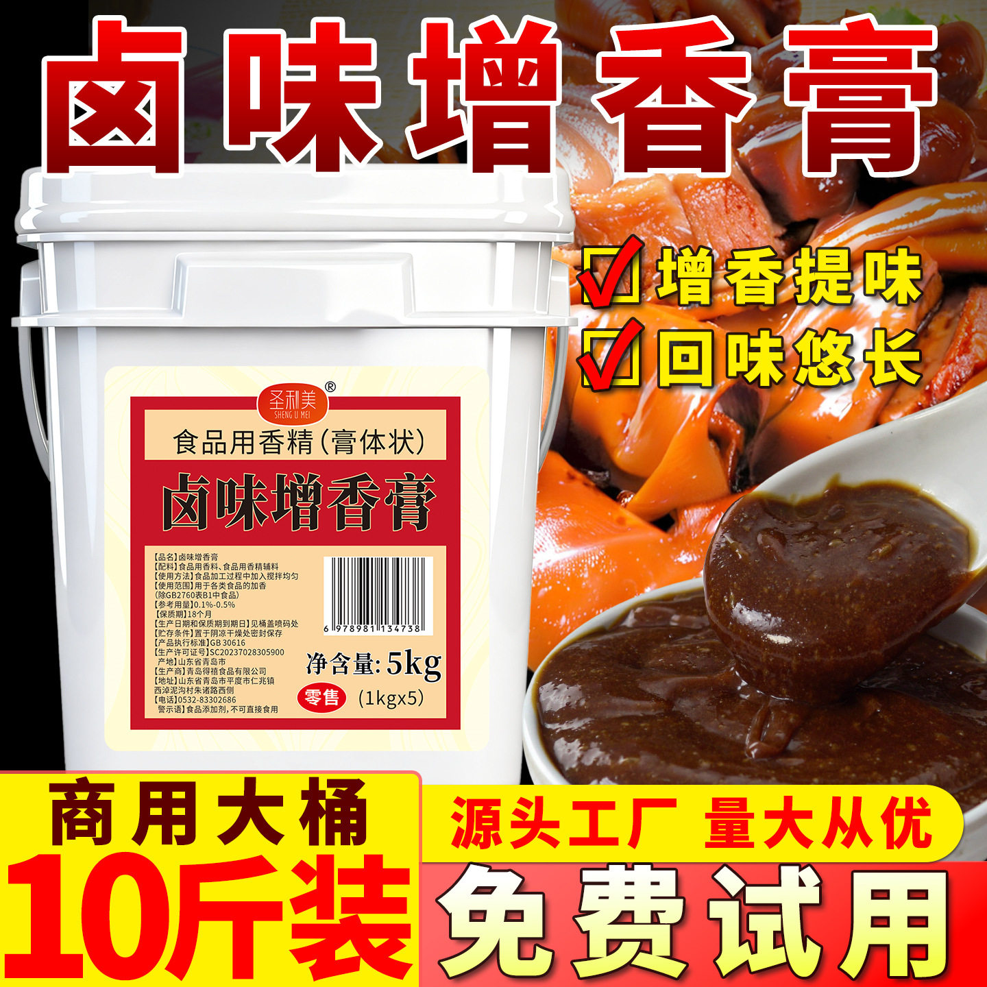圣利美卤味增香膏商用卤水卤肉增香膏高倍老卤浓香型卤透骨增香膏