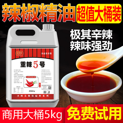 辣椒精油特辣魔鬼辣bt五号绝辣