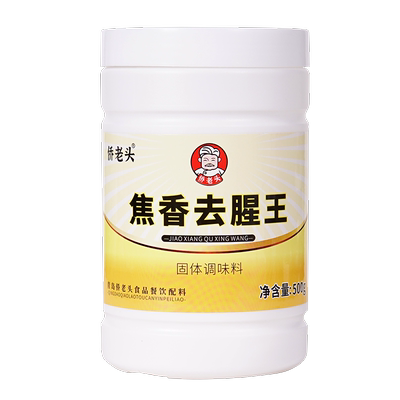 焦香去腥王去腥味去异味