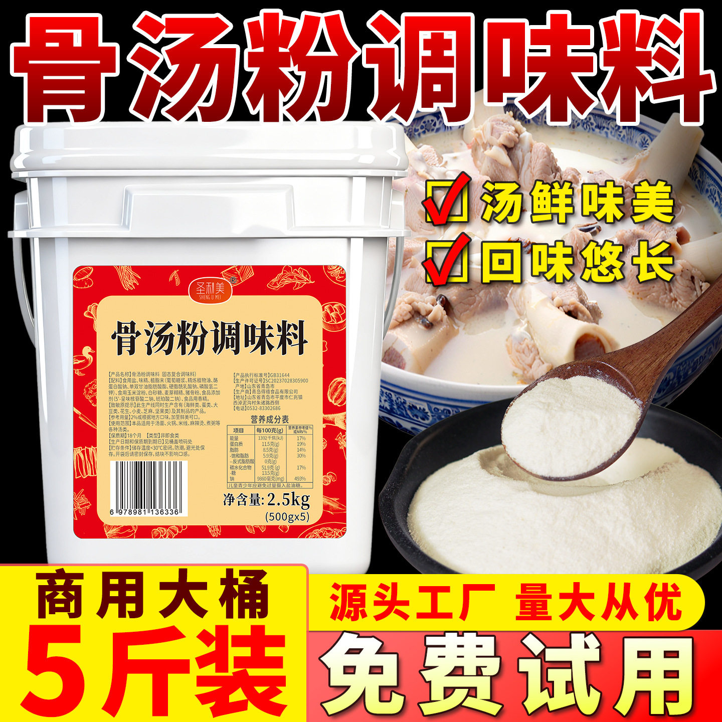 圣利美骨汤粉调味料猪骨高汤浓缩商用大骨白汤骨头粉汤料汤底回味