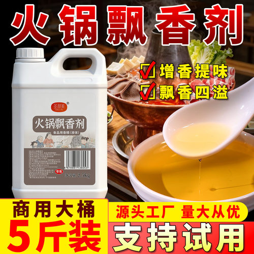 圣利美火锅飘香剂麻辣烫增香剂火锅专用调味油透骨回味油香精商用